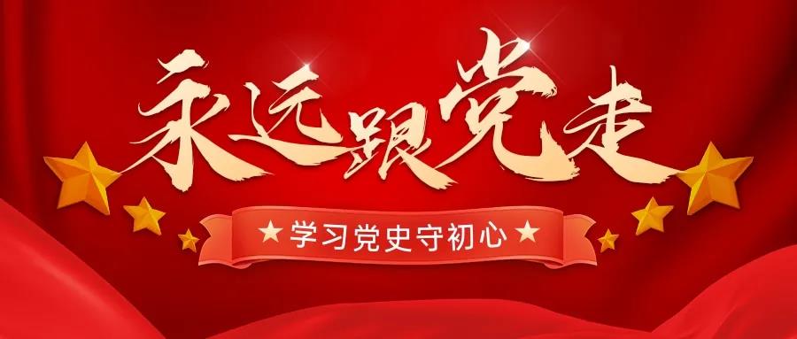 學(xué)習(xí)百年黨史，忠誠(chéng)奮進(jìn)擔(dān)當(dāng)——天晟源環(huán)保開展黨史黨性學(xué)習(xí)教育主題會(huì)