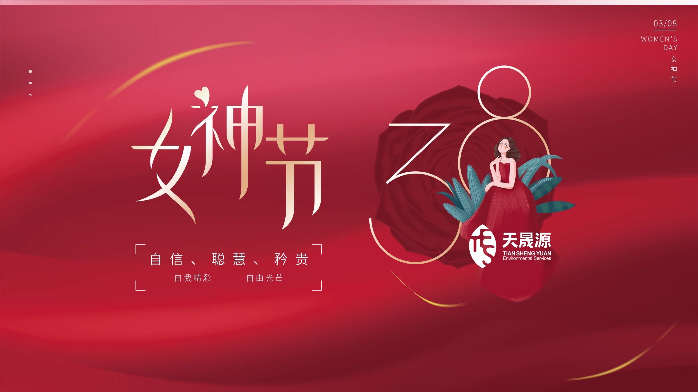 情暖初春，芳華綻放 ——天晟源環(huán)保開展婦女節(jié)主題活動(dòng)