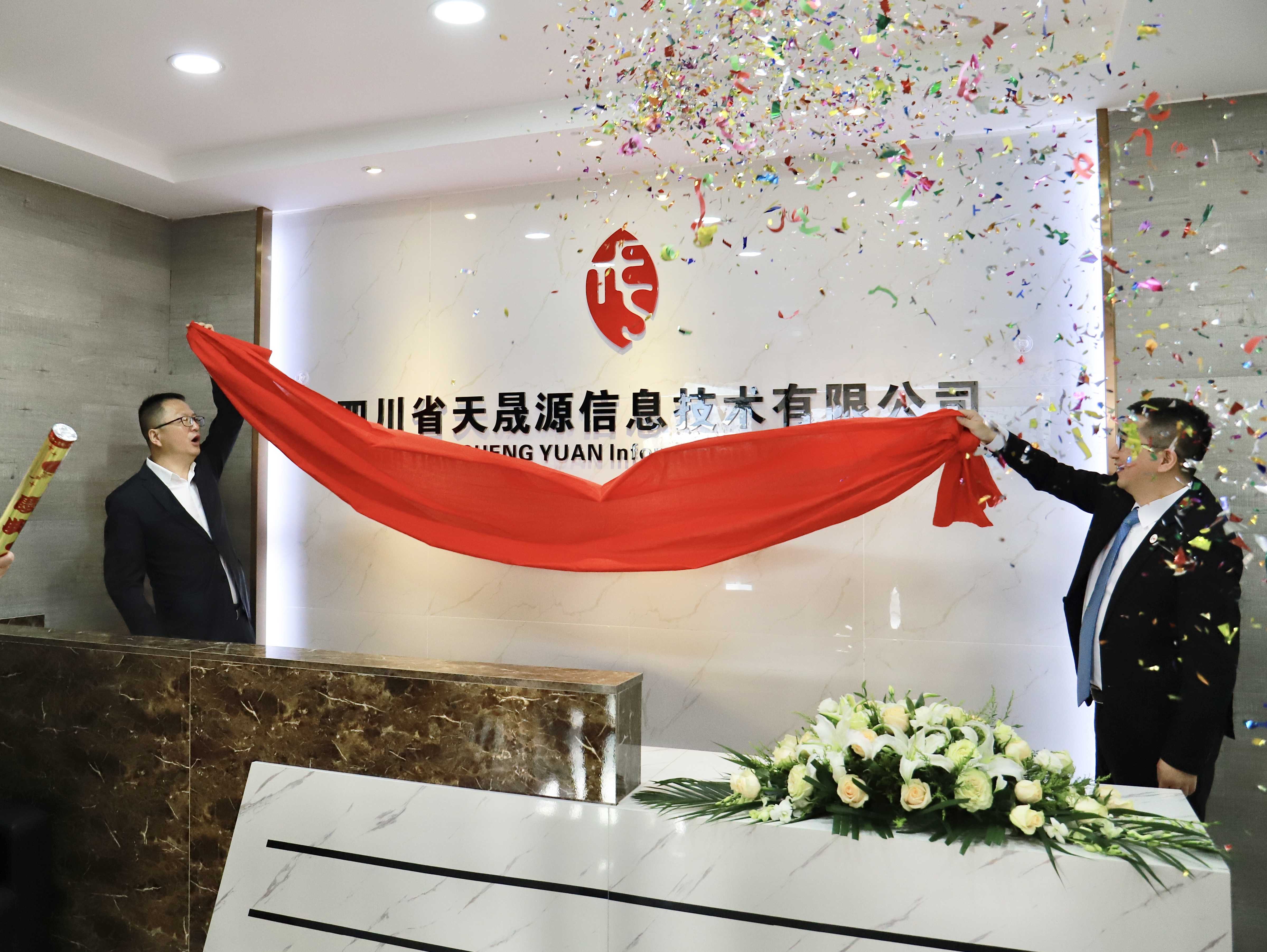 乘風(fēng)而上，踏浪前行，祝賀天晟源環(huán)保數(shù)智尖兵喬遷揭牌！