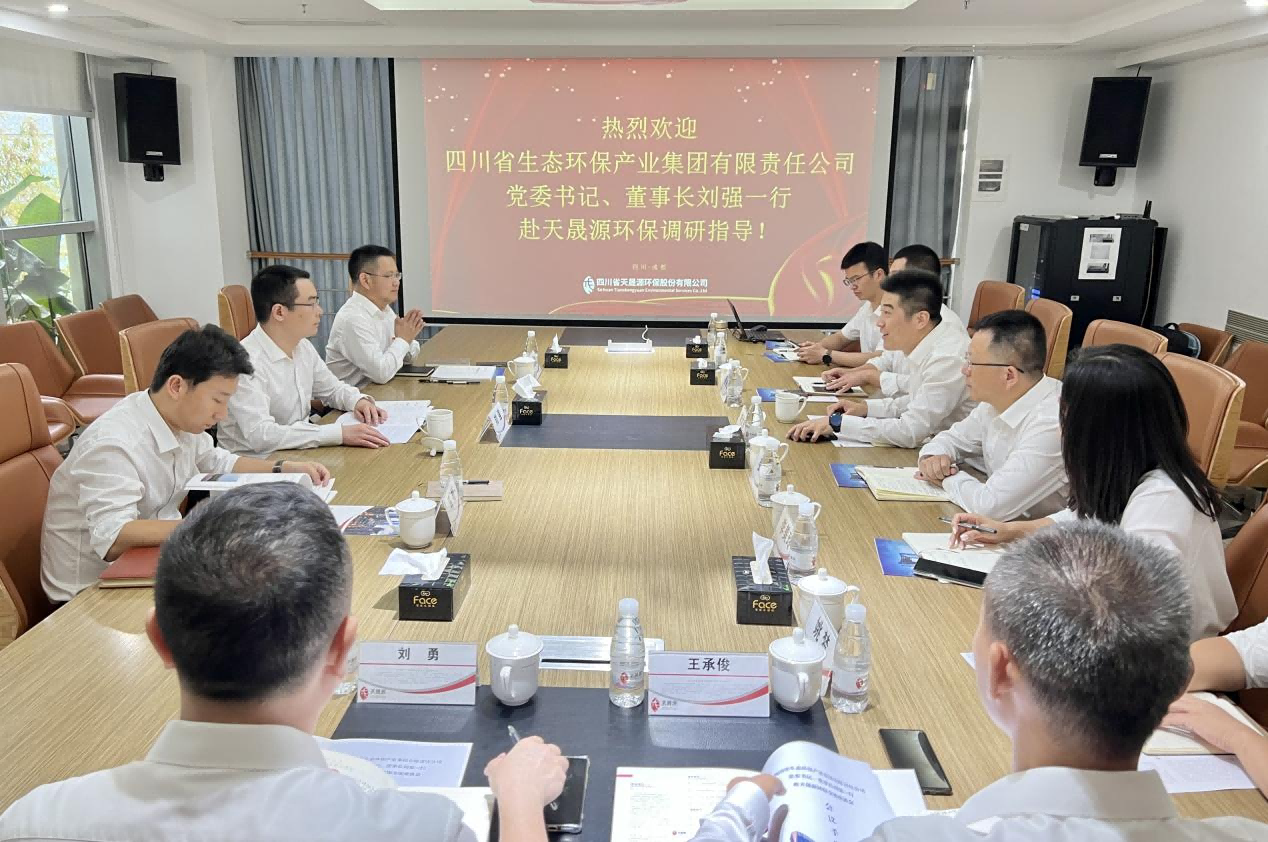 企業(yè)動(dòng)態(tài)︱四川省生態(tài)環(huán)保集團(tuán)黨委書記、董事長(zhǎng)劉強(qiáng)一行調(diào)研天晟源環(huán)保