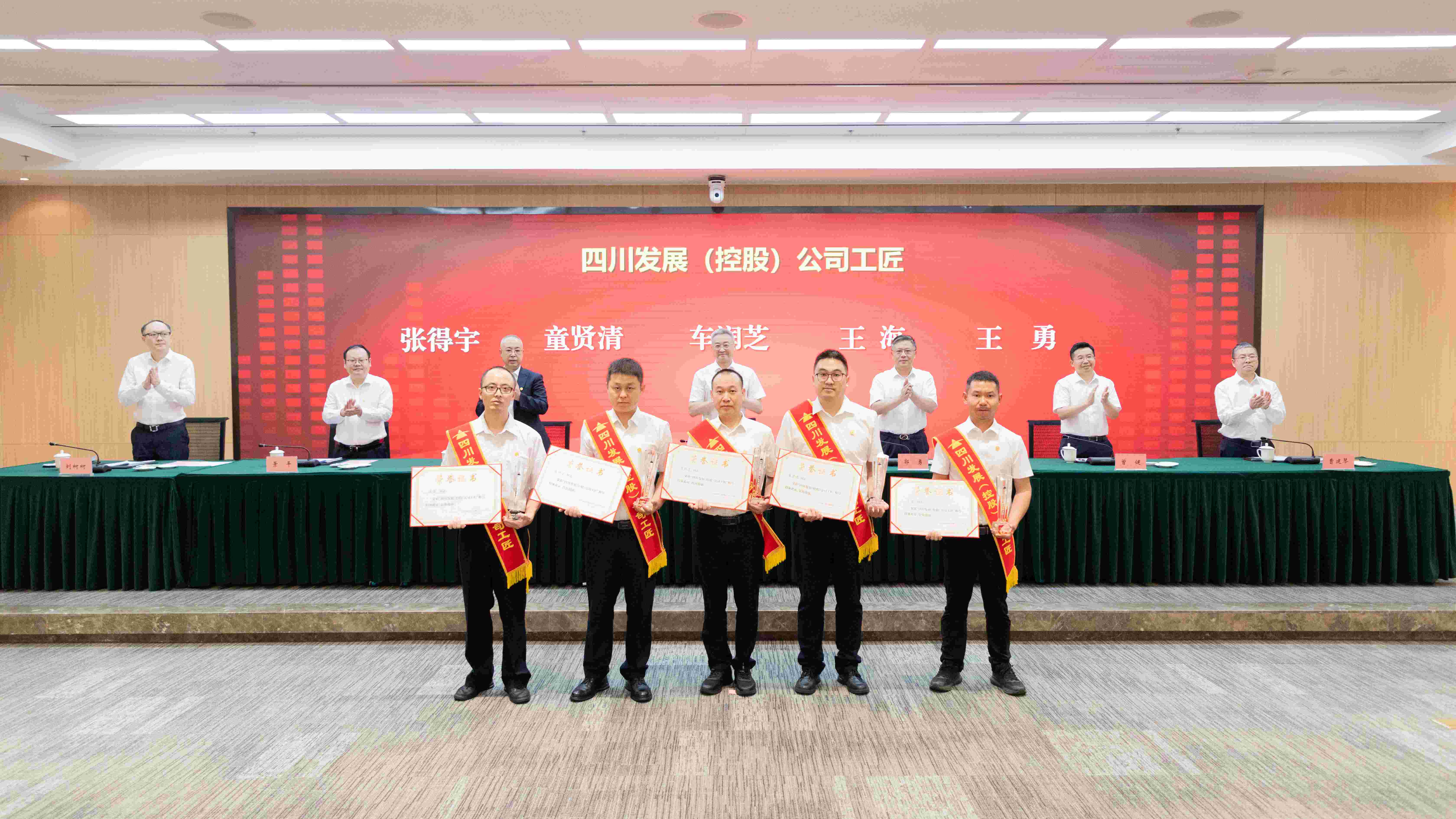 傳承工匠精神，展現(xiàn)榜樣力量——天晟源環(huán)保童賢清榮獲“四川發(fā)展（控股）公司工匠”榮譽(yù)稱號(hào)