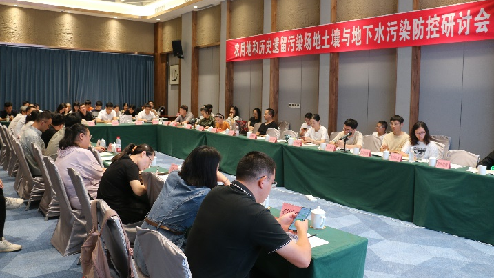 加強(qiáng)源頭防控，深入推進(jìn)土壤與地下水污染防控工作 ——“農(nóng)用地和歷史遺留污染場(chǎng)地土壤與地下水污染防控研討會(huì)”成功舉辦