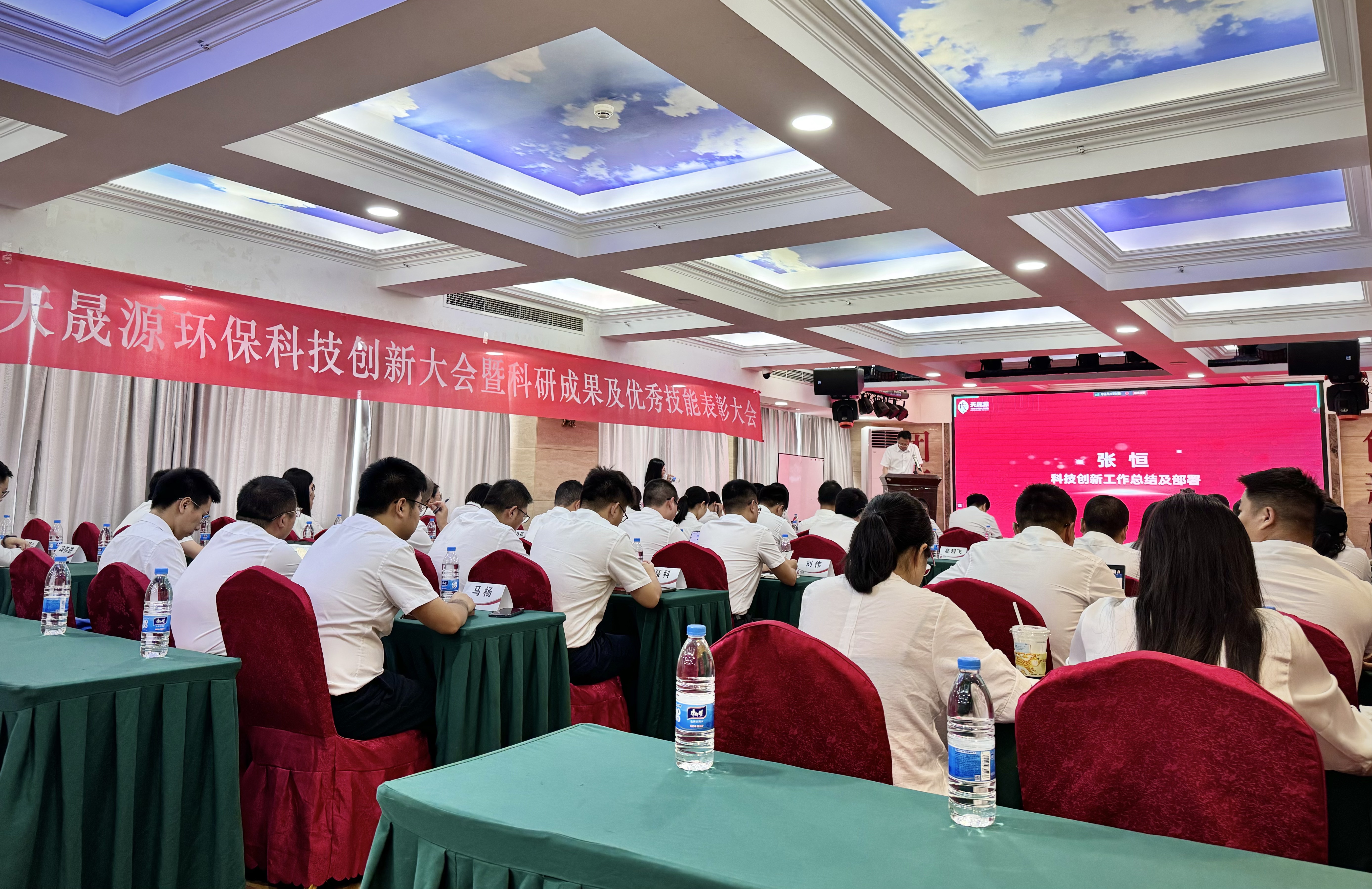 創(chuàng)新璀璨，獎(jiǎng)啟新程 ——天晟源環(huán)?？萍紕?chuàng)新大會(huì)暨科研成果及優(yōu)秀技能表彰大會(huì)圓滿落幕